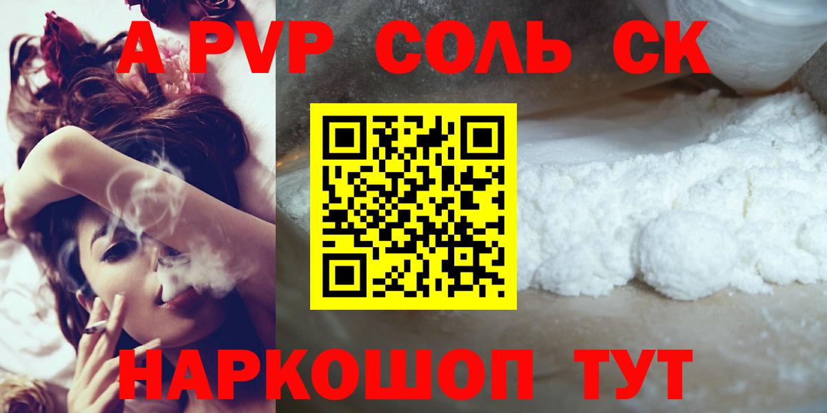 Альфа ПВП Crystall Энгельс