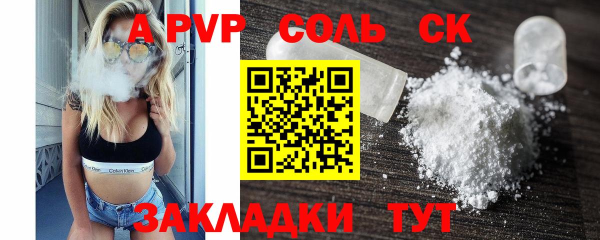 Alpha-PVP кристаллы  А ПВП Crystall  купить наркоту  Альфа ПВП СК КРИС  Вход с VPN  Энгельс  Alpha PVP 