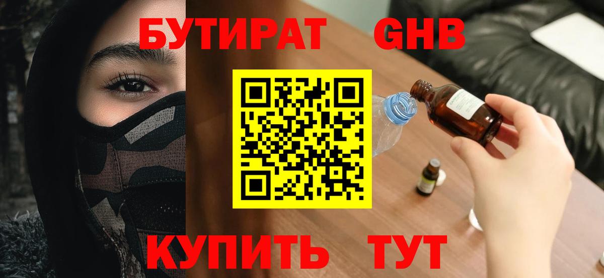 Энгельс  Бутират бутик  Вход с VPN 