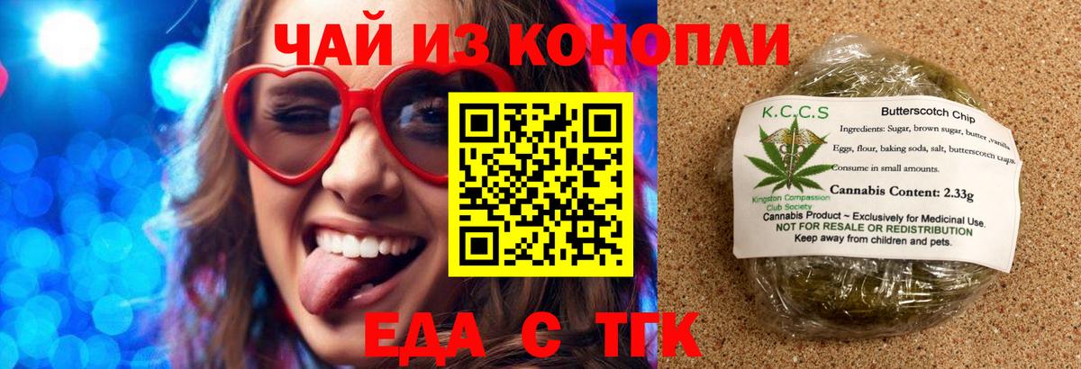 Печенье с ТГК конопля  Вход с VPN  Энгельс 