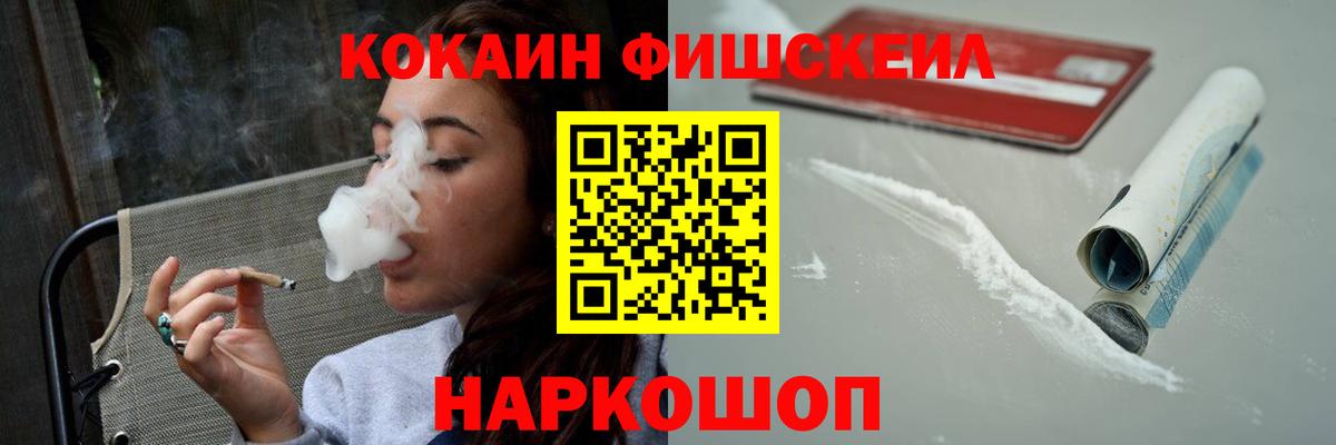 КОКАИН Fish Scale  Вход с VPN  Cocaine  Энгельс  Кокаин Columbia 