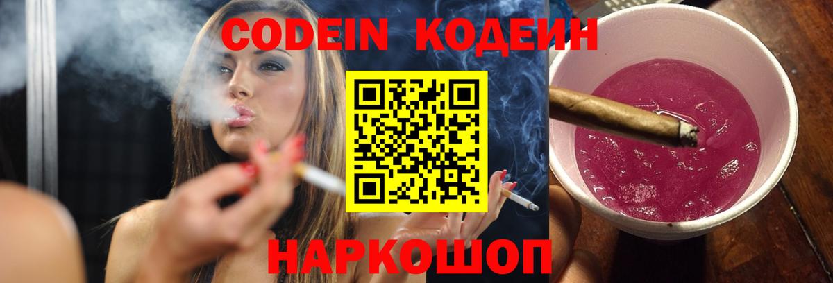 Кодеиновый сироп Lean напиток Lean (лин) Энгельс