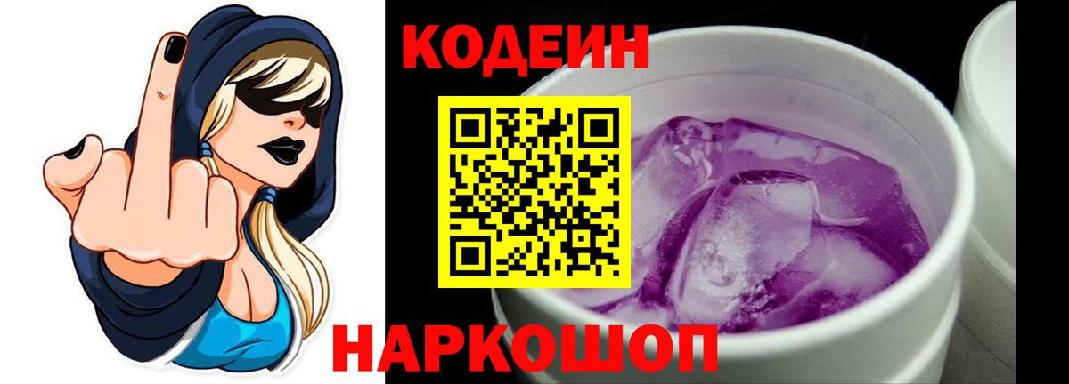 Энгельс  Кодеин напиток Lean (лин)  Кодеиновый сироп Lean напиток Lean (лин)  Вход с VPN 