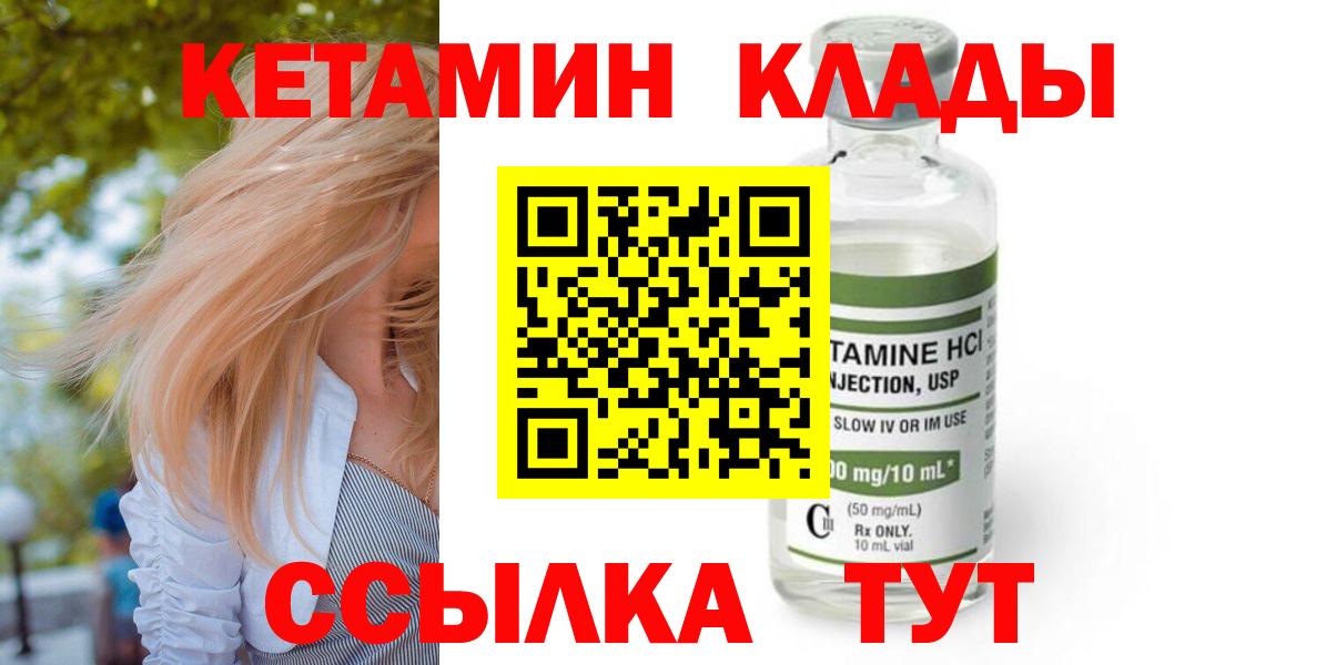 Кетамин ketamine  Вход с VPN  Энгельс 