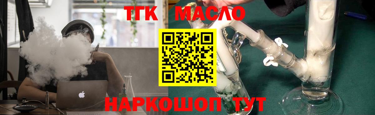 ТГК Wax  Вход с VPN  Дистиллят ТГК вейп с тгк  Энгельс 